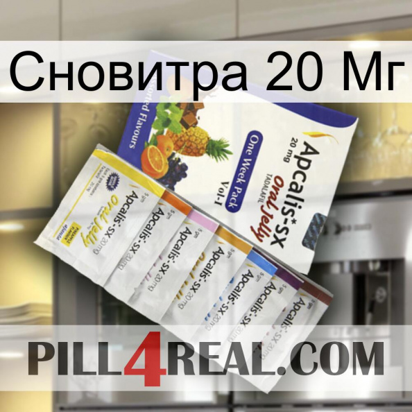 Сновитра 20 Мг 11.jpg